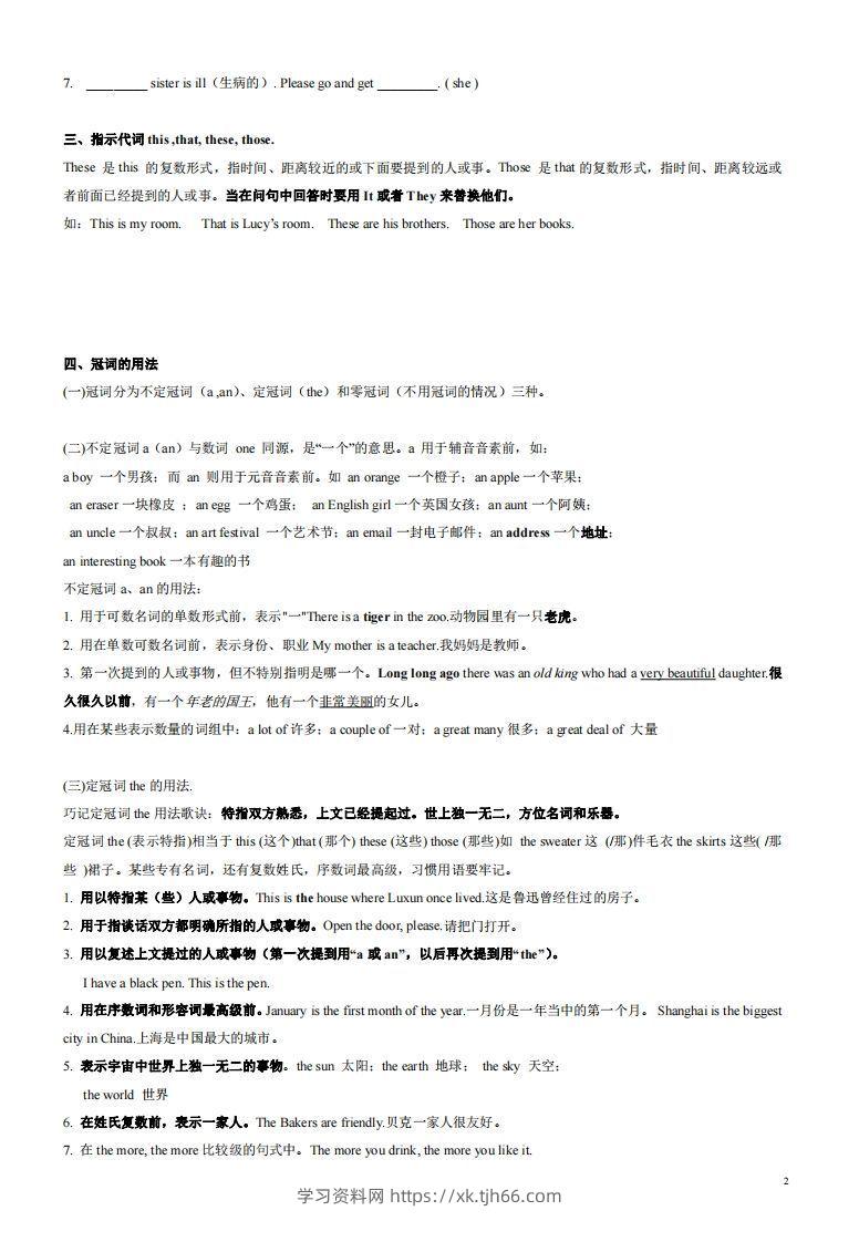 图片[2]-2022-2023学年英语七年级上语法总复习-学习资料站