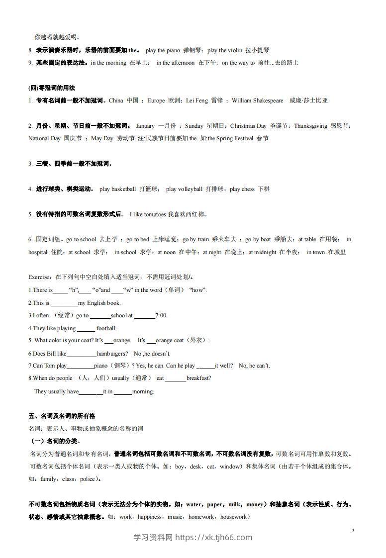 图片[3]-2022-2023学年英语七年级上语法总复习-学习资料站