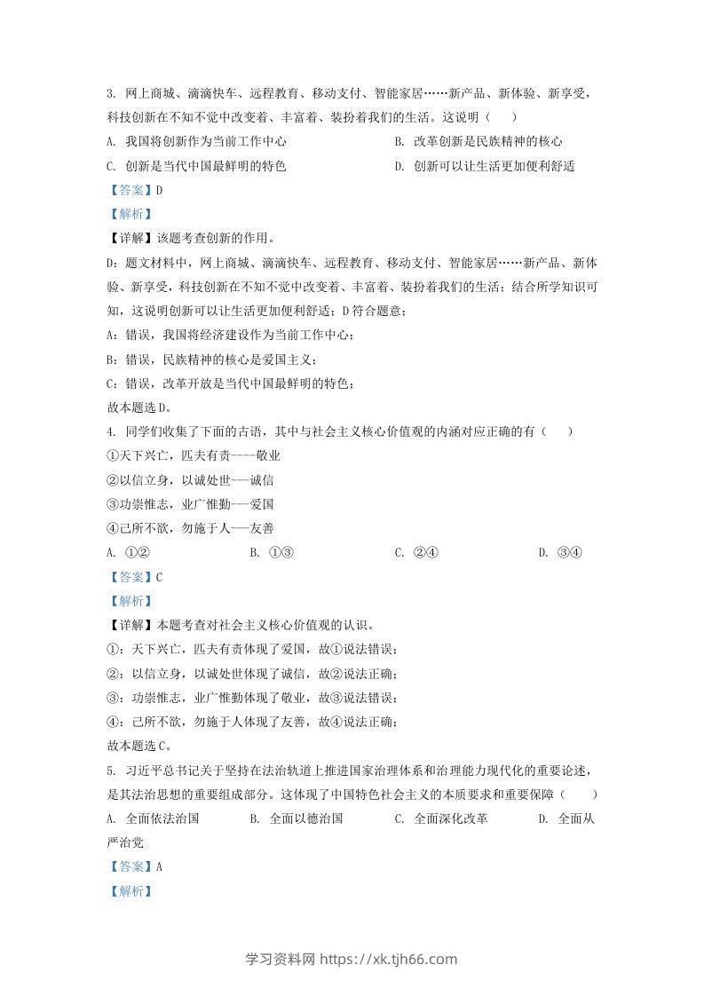 图片[2]-2022-2023学年辽宁省沈阳市法库县九年级上学期道德与法治期末试题及答案(Word版)-学习资料站