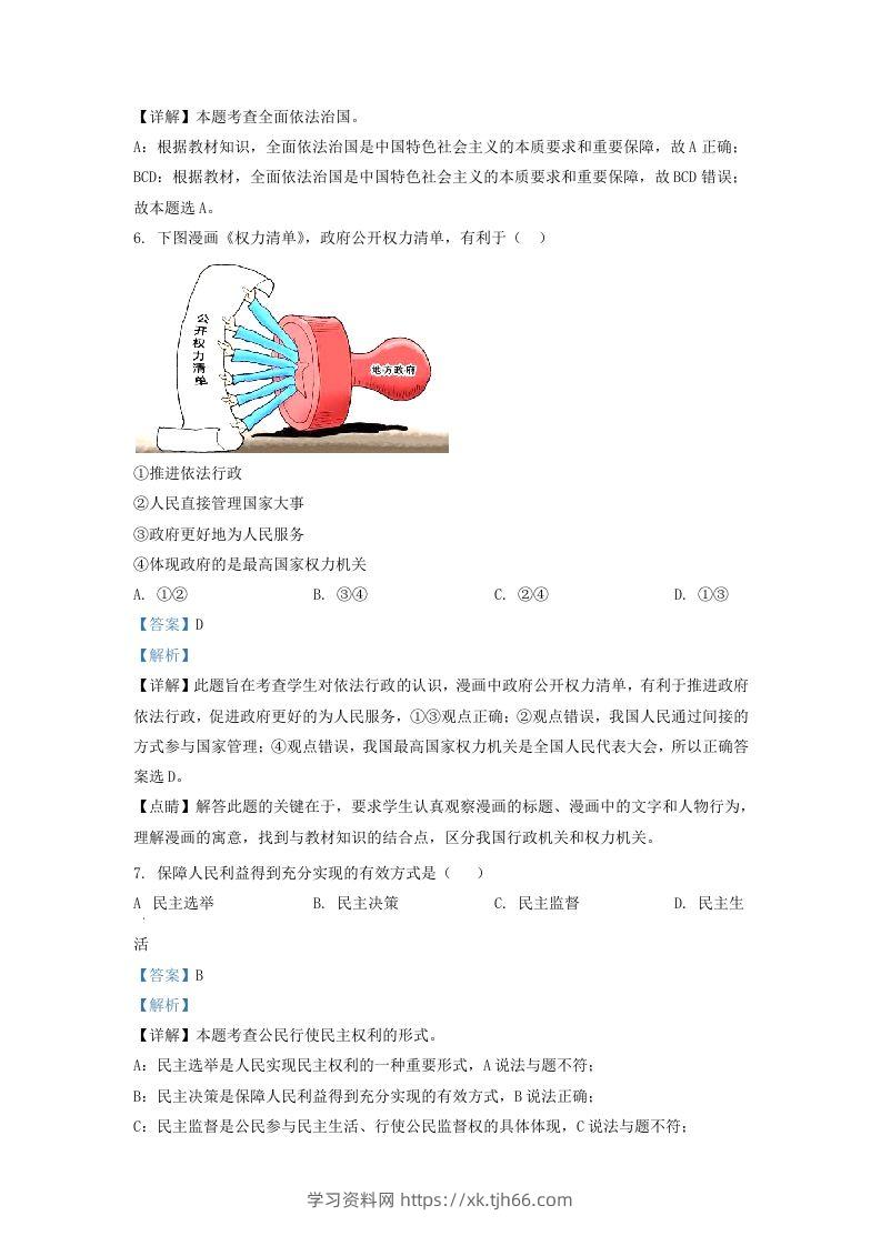 图片[3]-2022-2023学年辽宁省沈阳市法库县九年级上学期道德与法治期末试题及答案(Word版)-学习资料站