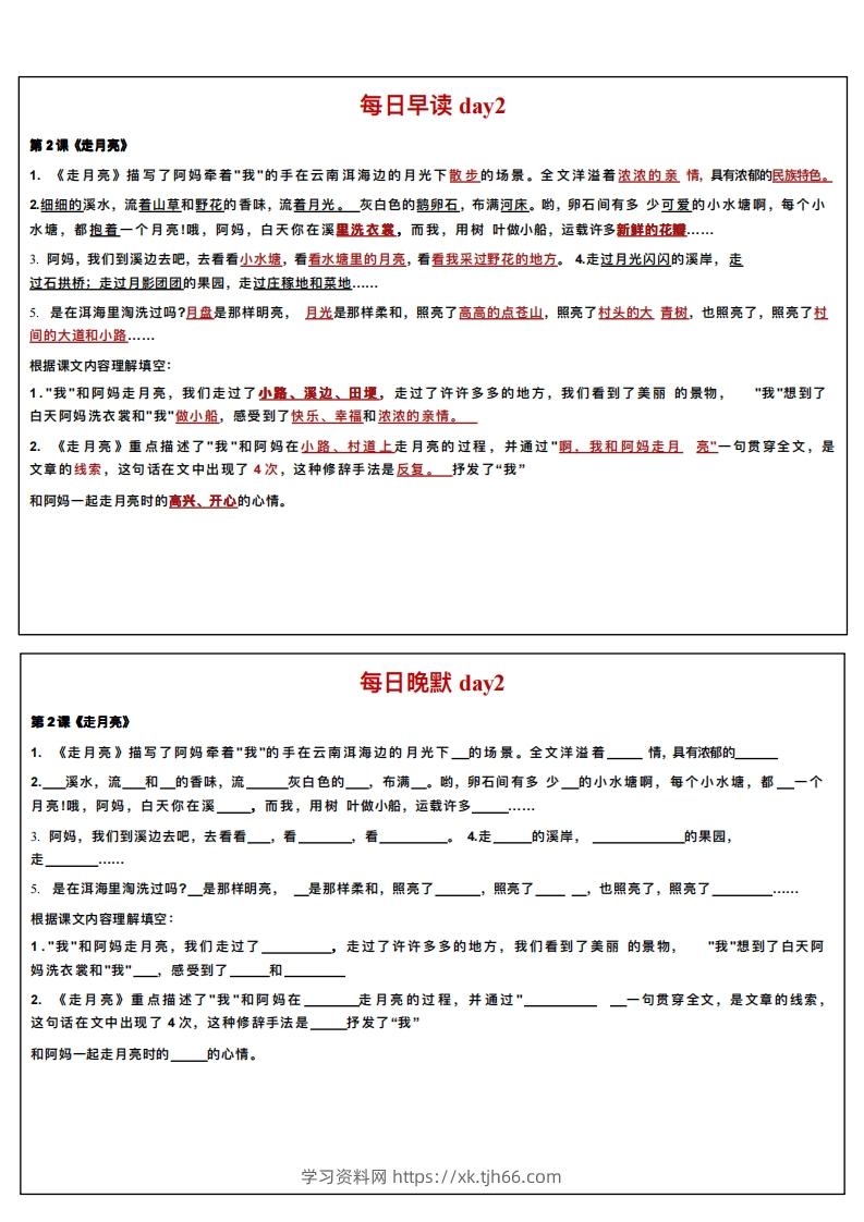 图片[2]-24秋四年级上册语文每日早读晚默-学习资料站