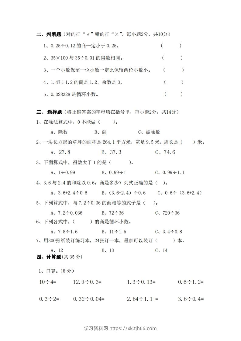 图片[2]-北师大数学五年级上册第一次月考试卷-学习资料站