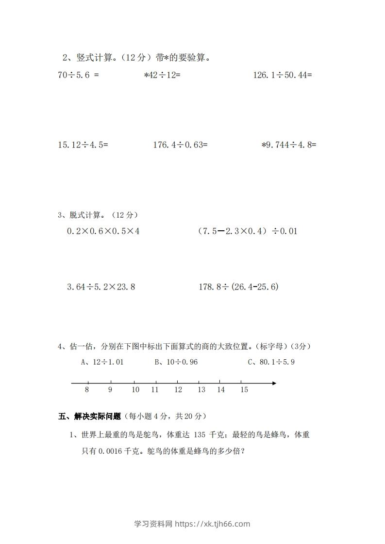 图片[3]-北师大数学五年级上册第一次月考试卷-学习资料站