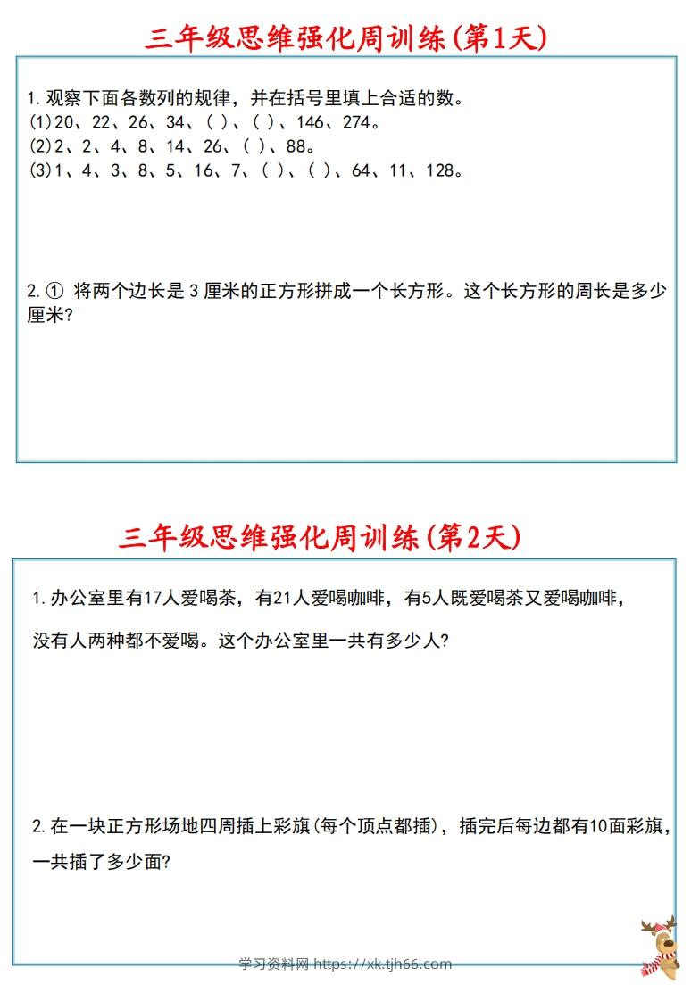 图片[2]-【三上数学】思维强化周训练-学习资料站