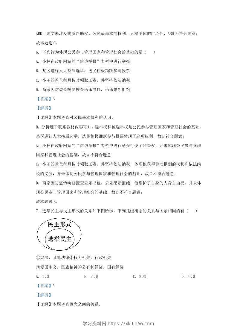 图片[3]-2022-2023学年江苏省南京市玄武区九年级上学期道德与法治期末试题及答案(Word版)-学习资料站