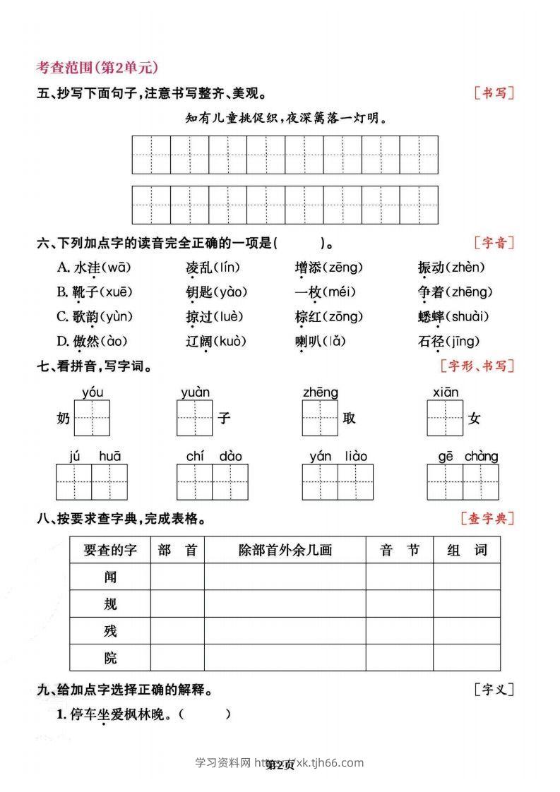 图片[2]-三上语文专项复习《字词》1~4单元-学习资料站