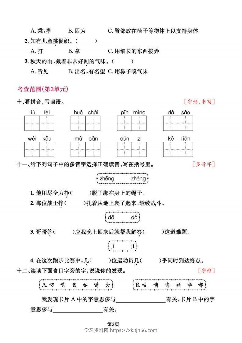 图片[3]-三上语文专项复习《字词》1~4单元-学习资料站