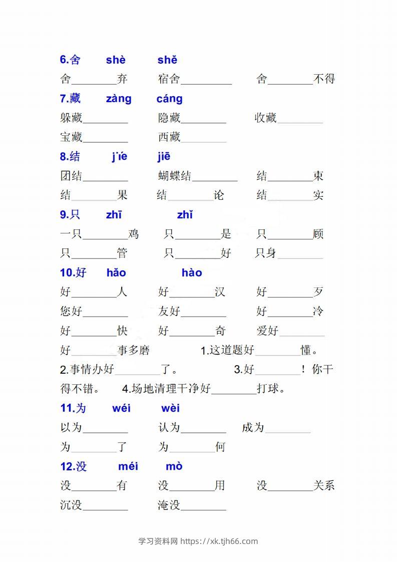 图片[2]-二上语文多音字专项练习大全带答案-学习资料站