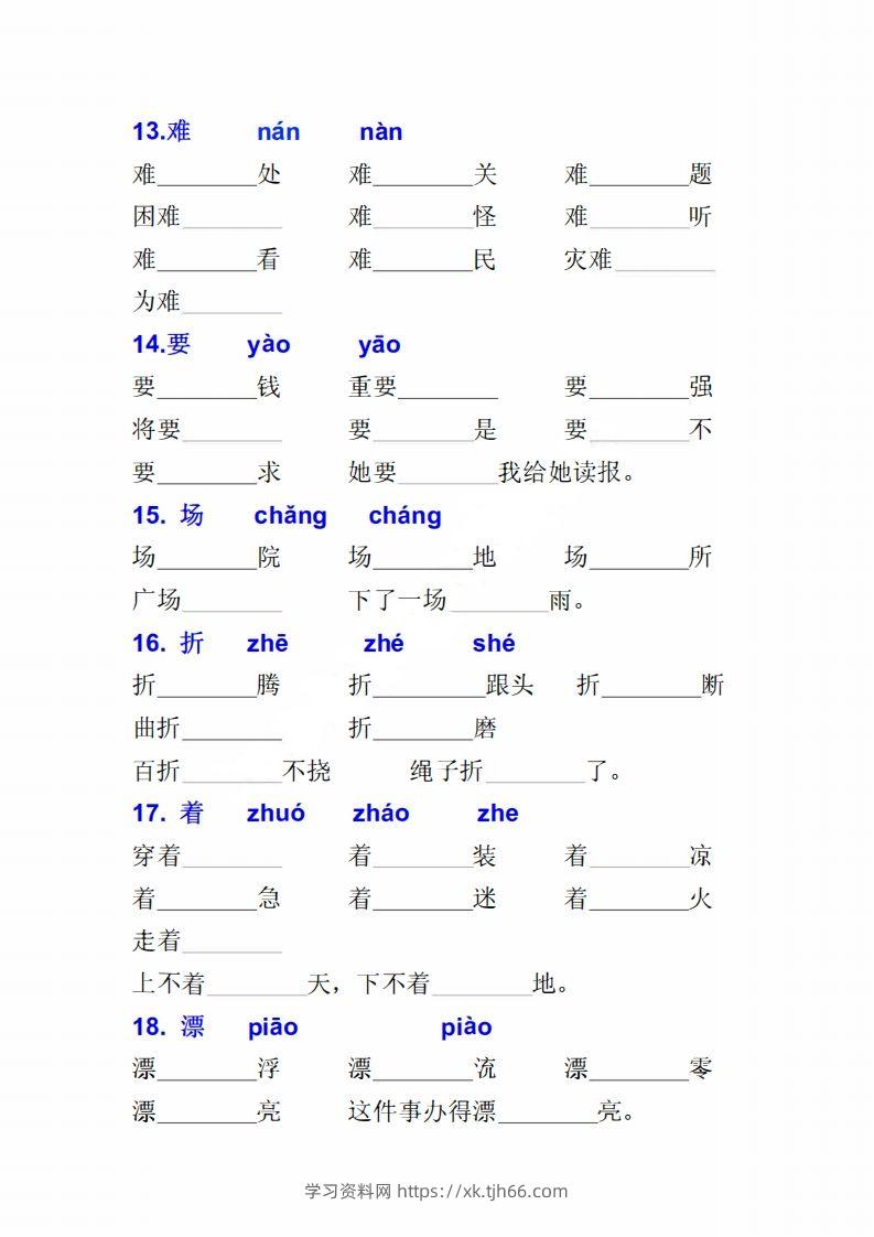 图片[3]-二上语文多音字专项练习大全带答案-学习资料站