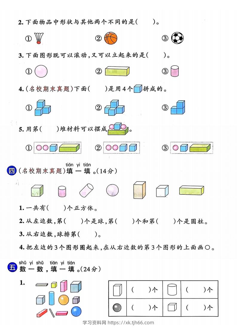 图片[2]-24年一年级上册数学第三单元检测卷-学习资料站