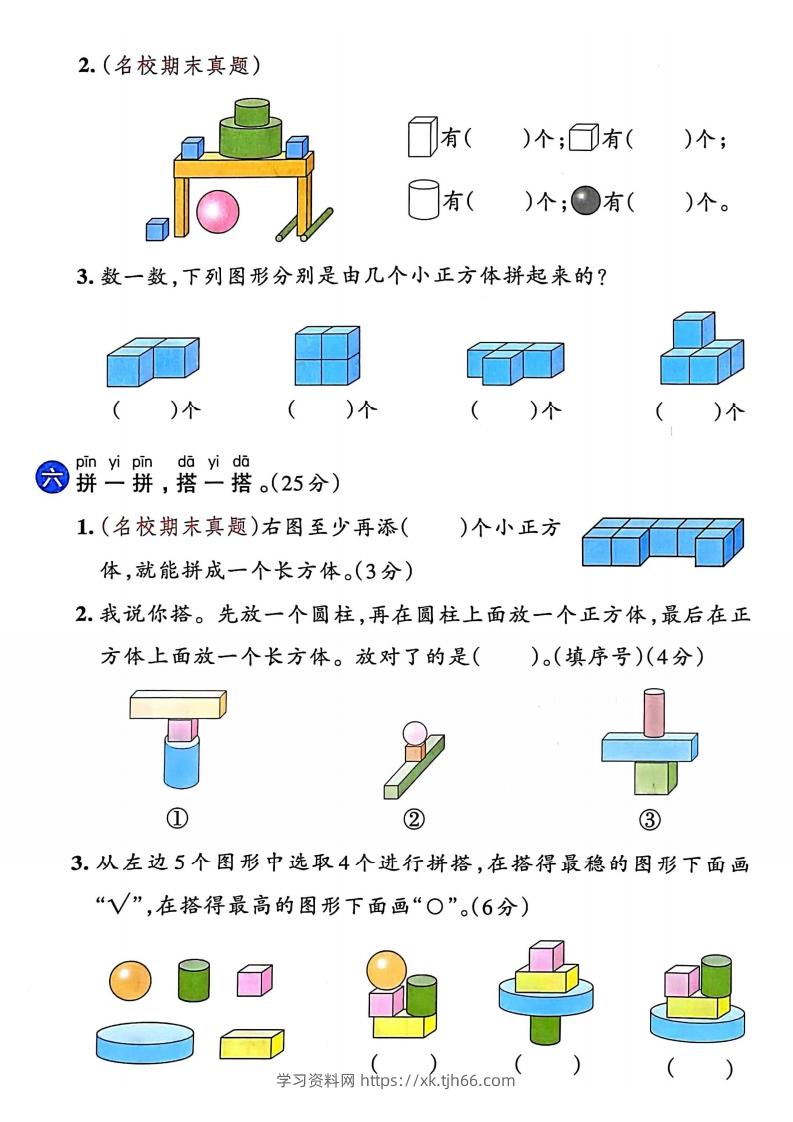 图片[3]-24年一年级上册数学第三单元检测卷-学习资料站