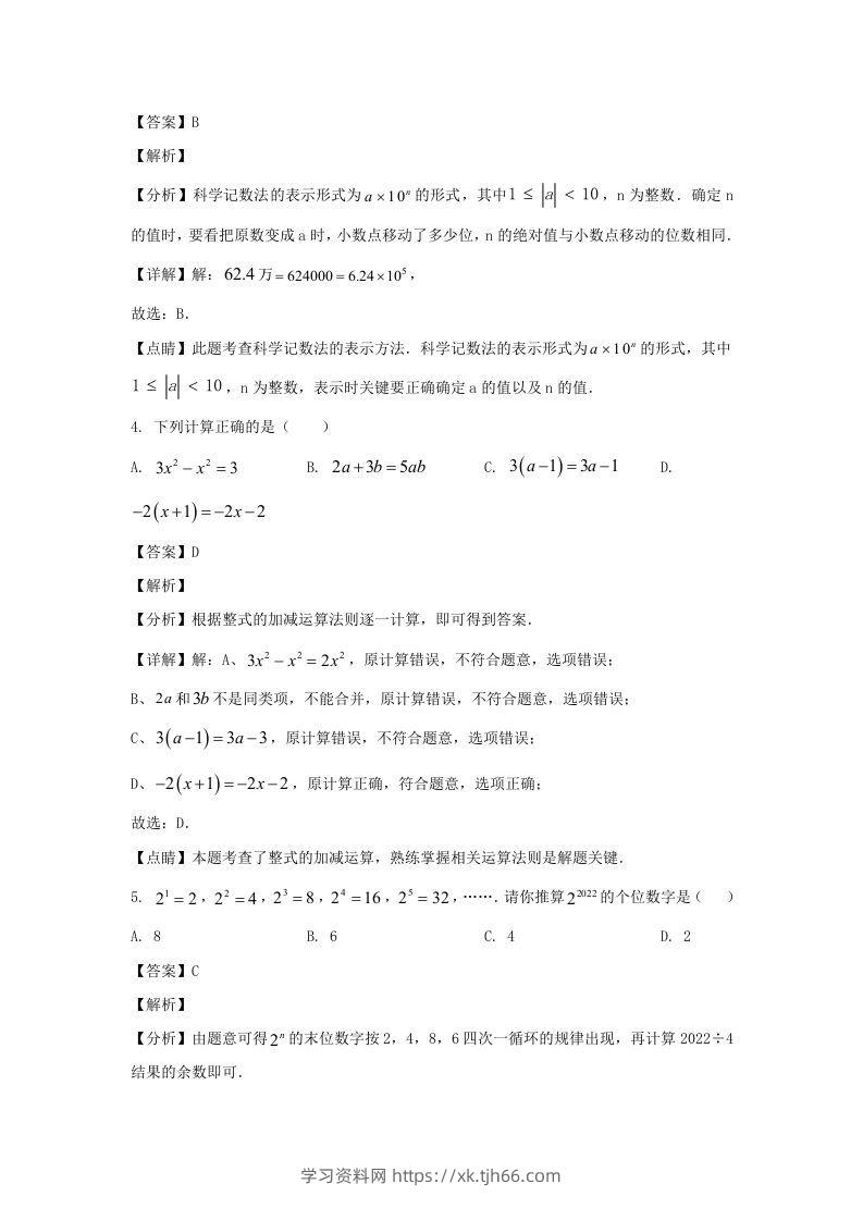 图片[2]-江苏南通如皋市2022-2023学年七年级上册数学期末试卷及答案北师大版(Word版)-学习资料站