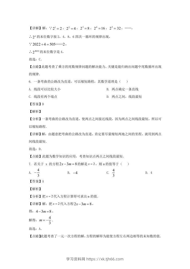 图片[3]-江苏南通如皋市2022-2023学年七年级上册数学期末试卷及答案北师大版(Word版)-学习资料站