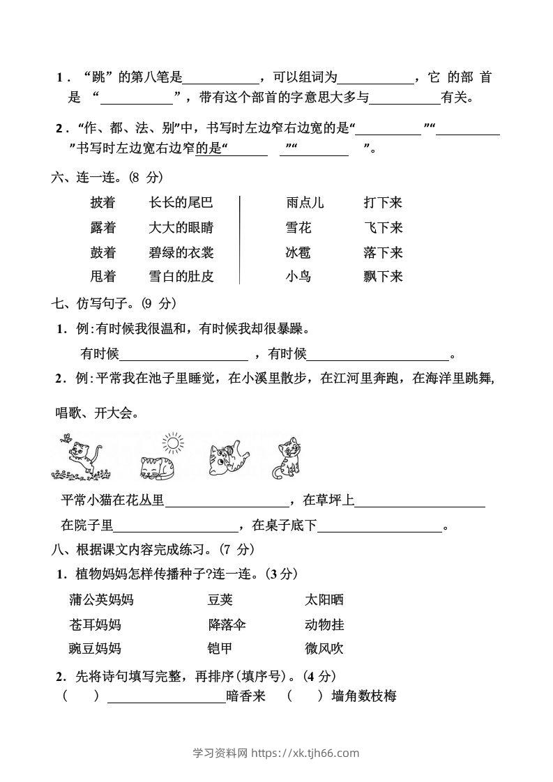 图片[2]-二上语文第一单元难点重点过关测试-学习资料站