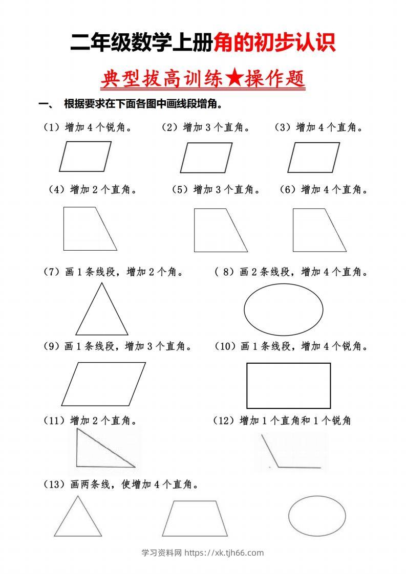 二上数学【角的作图操作题】必考重点题型-学习资料站