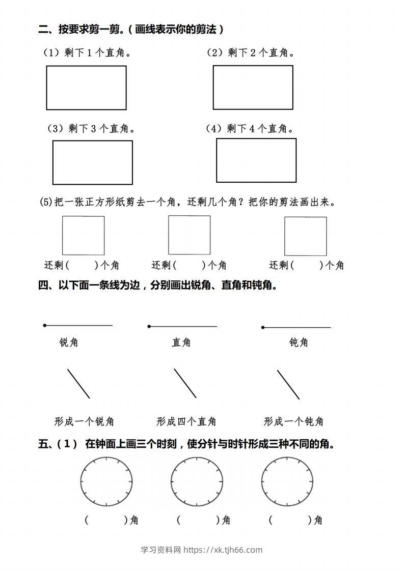 图片[2]-二上数学【角的作图操作题】必考重点题型-学习资料站