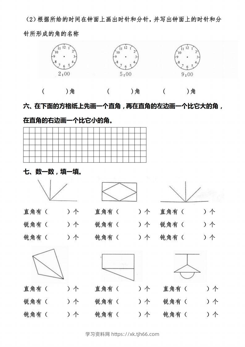 图片[3]-二上数学【角的作图操作题】必考重点题型-学习资料站