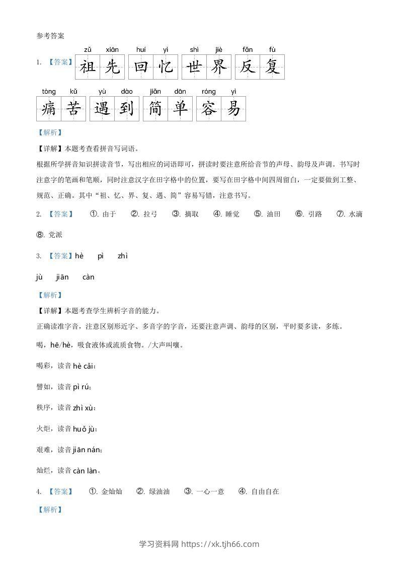 图片[3]-2021～2022学年山东省临沂市沂水县第二学期二年级下册期末语文真题及答案(Word版)-学习资料站