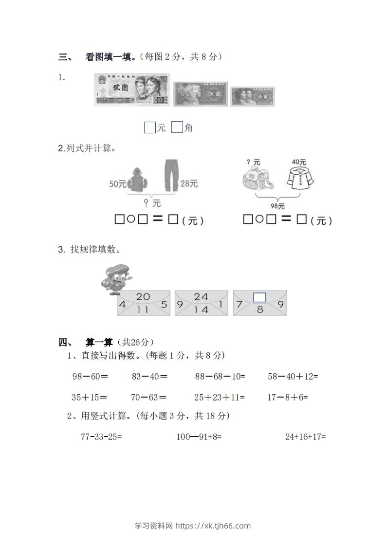 图片[2]-北师大数学二年级上册第一次月考试卷-学习资料站