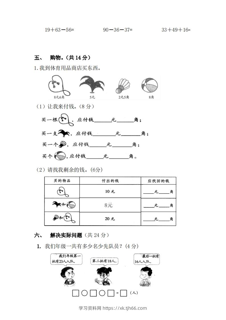 图片[3]-北师大数学二年级上册第一次月考试卷-学习资料站