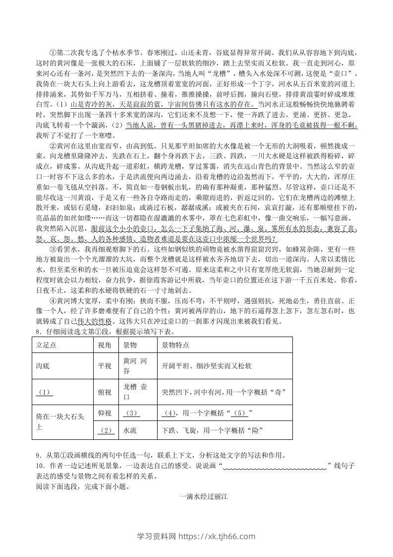 图片[2]-2020-2021学年部编版八年级语文下册第五单元训练试题及答案(Word版)-学习资料站