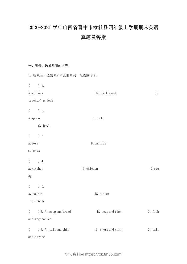 2020-2021学年山西省晋中市榆社县四年级上学期期末英语真题及答案(Word版)-学习资料站