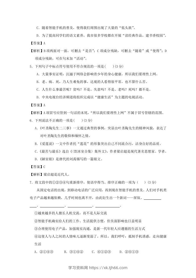 图片[2]-2020-2021学年七年级下册语文第四单元试卷及答案部编版(Word版)-学习资料站