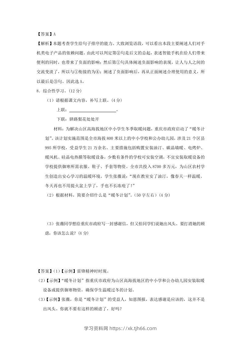 图片[3]-2020-2021学年七年级下册语文第四单元试卷及答案部编版(Word版)-学习资料站