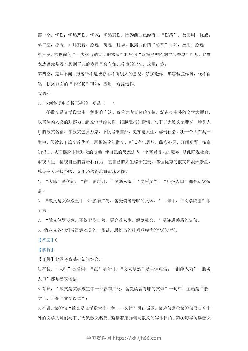 图片[2]-2022-2023学年辽宁省沈阳市于洪区九年级上学期语文期末试题及答案(Word版)-学习资料站