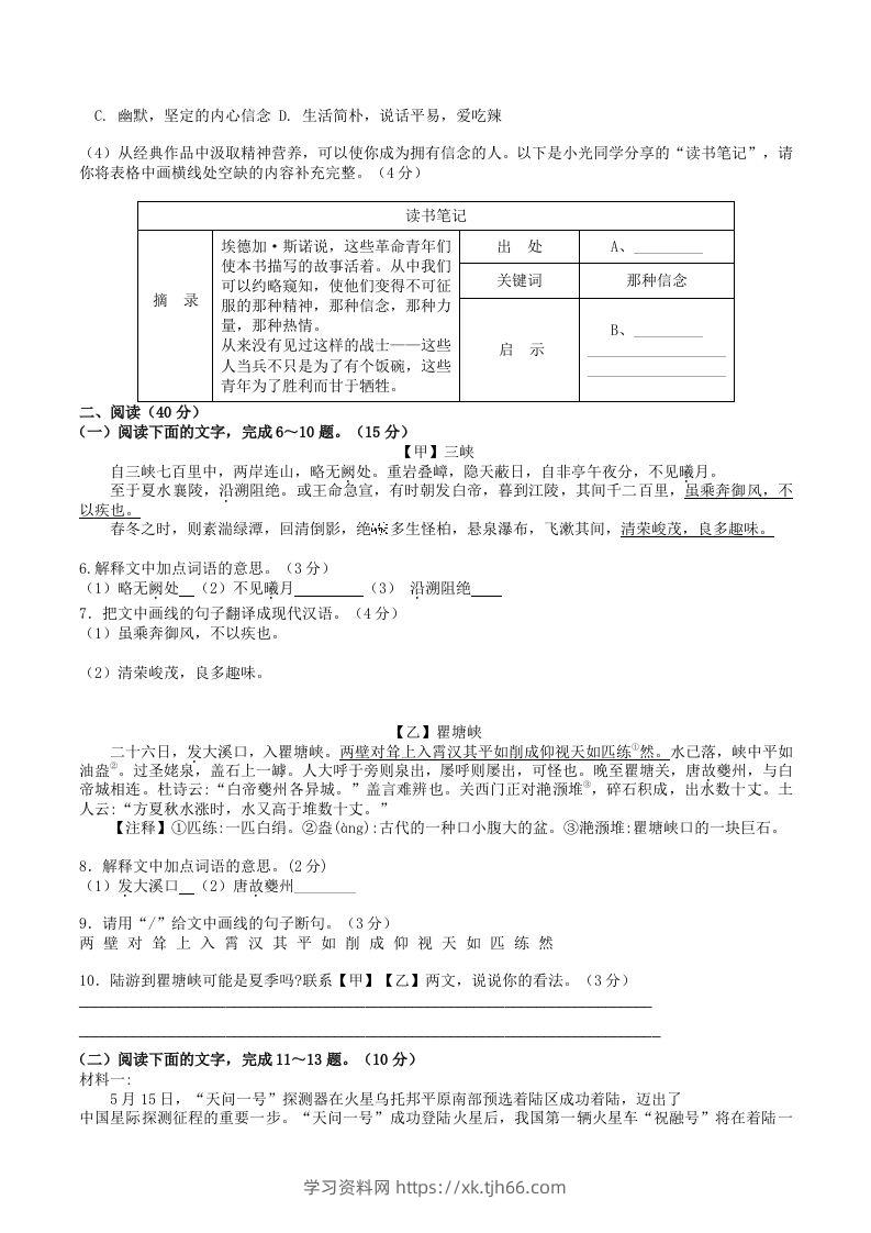 图片[2]-2023年部编版八年级语文上册第一三单元试卷及答案(Word版)-学习资料站