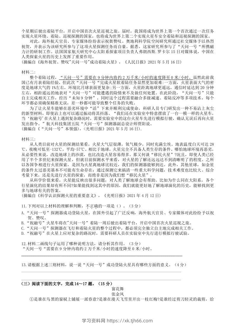 图片[3]-2023年部编版八年级语文上册第一三单元试卷及答案(Word版)-学习资料站