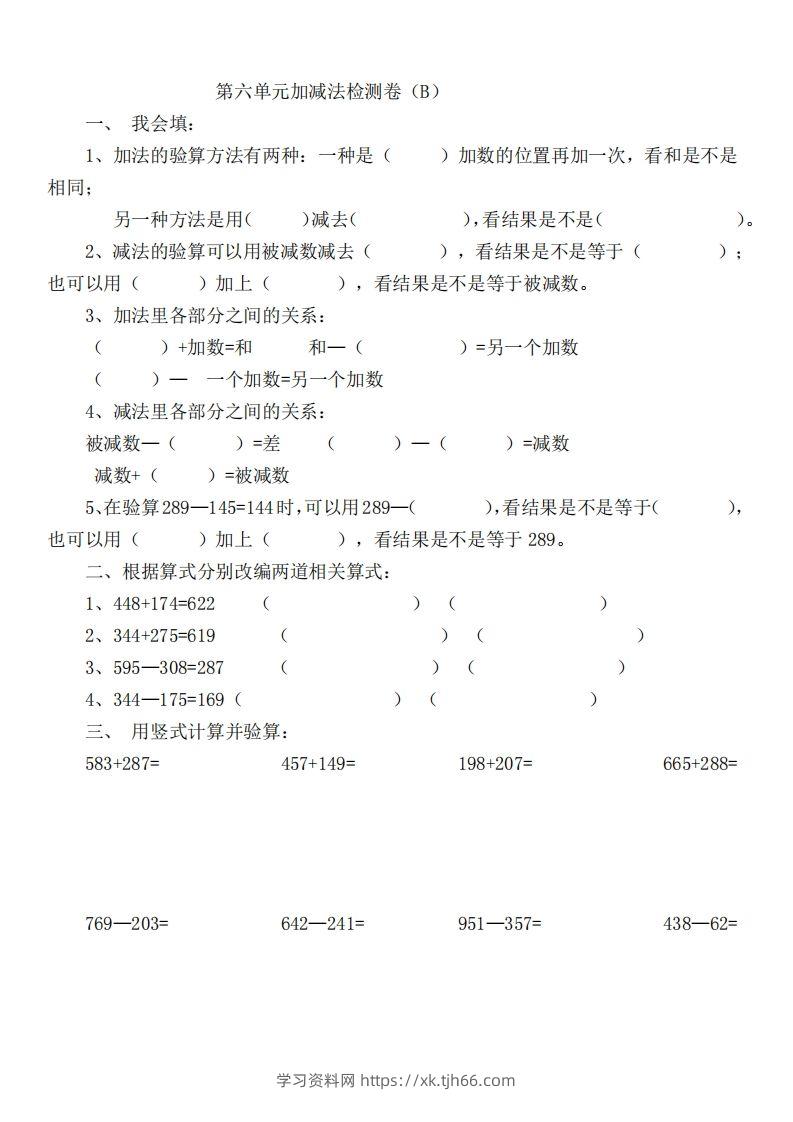 二（下）冀教版数学第六单元检测卷.B-学习资料站