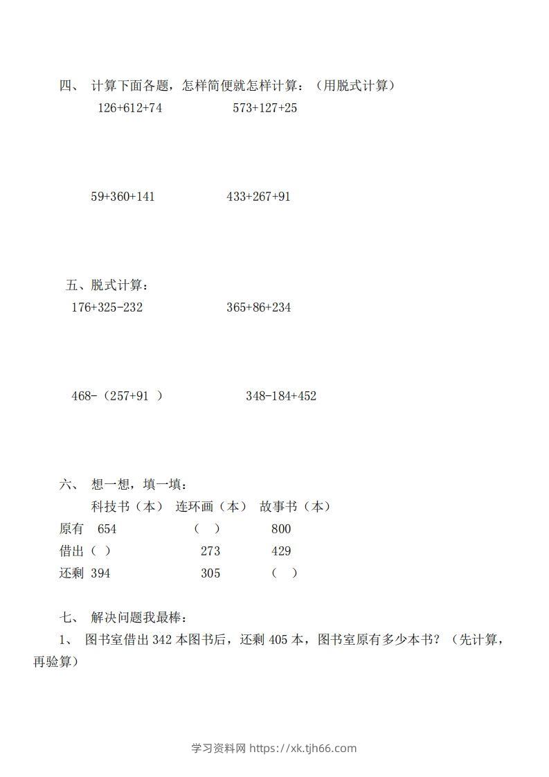 图片[2]-二（下）冀教版数学第六单元检测卷.B-学习资料站