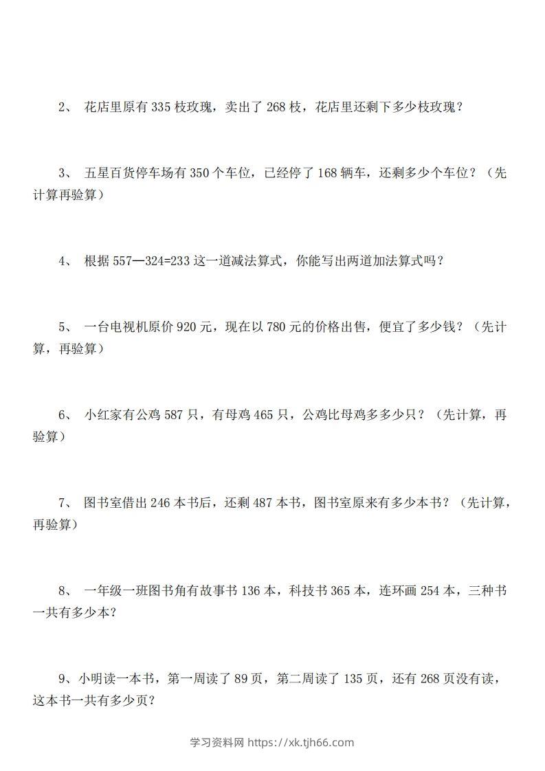 图片[3]-二（下）冀教版数学第六单元检测卷.B-学习资料站