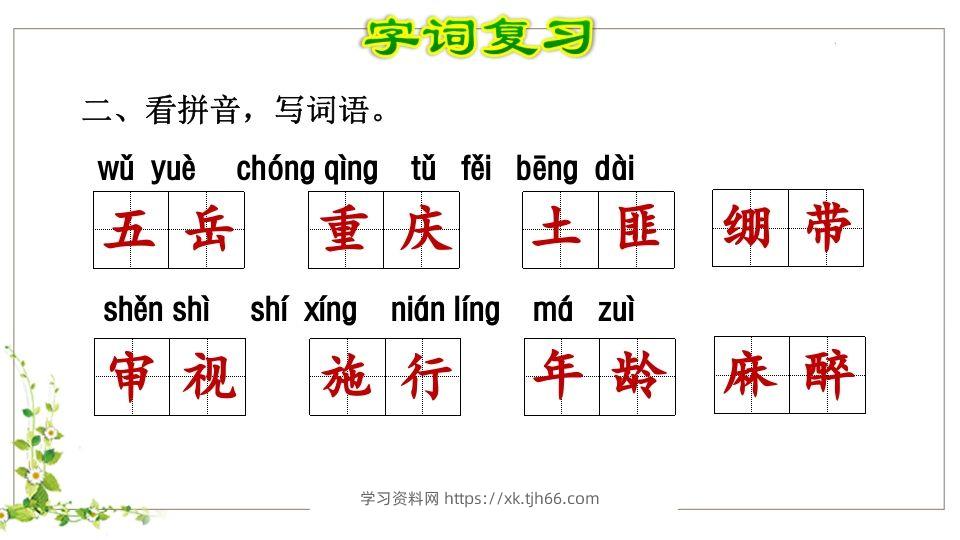 图片[3]-五年级语文下册第4单元知识点课件（部编版）-学习资料站