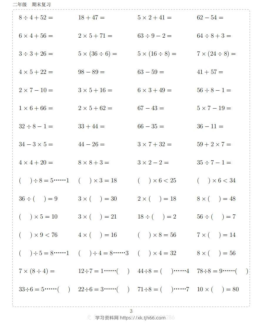 图片[3]-二上数学题-学习资料站