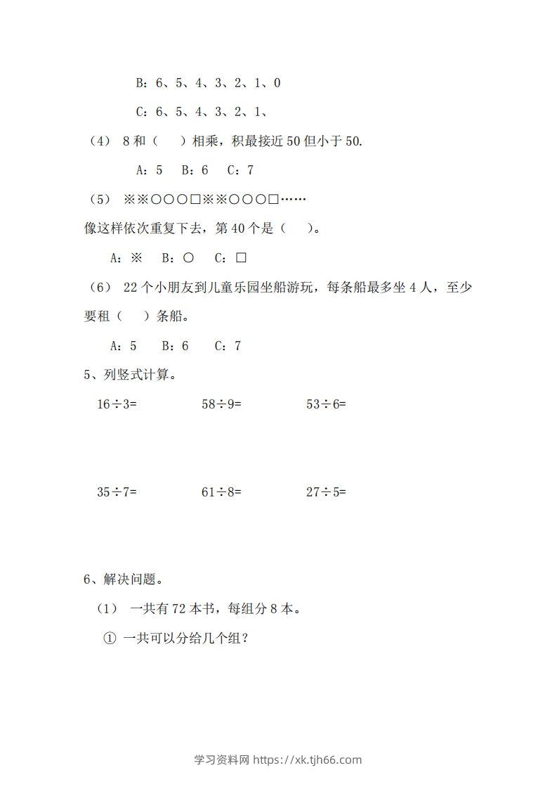 图片[2]-二（下）冀教版数学第二单元测试卷.2-学习资料站