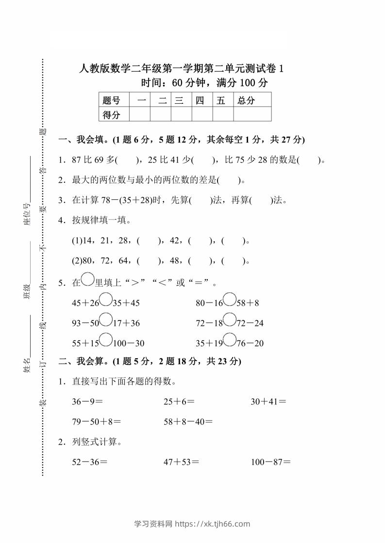 人教版数学二年级上册第二单元检测卷-学习资料站