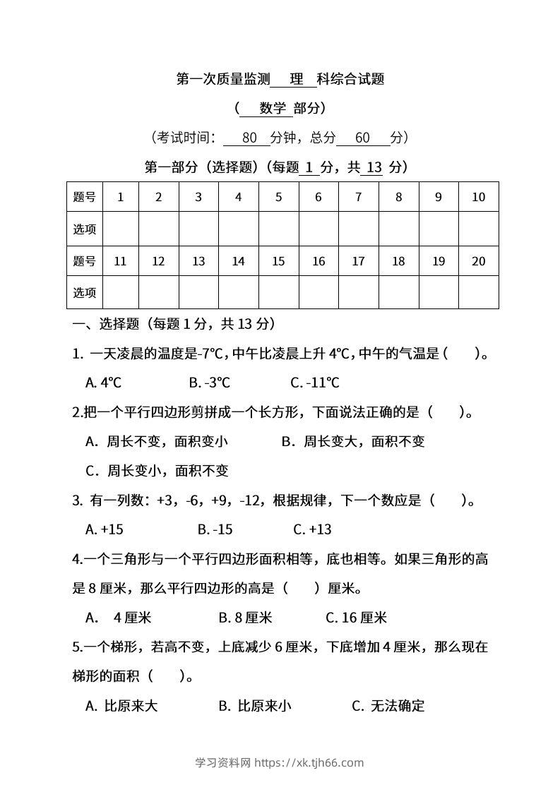 苏教数学五年级上学期第一次月考试题-学习资料站