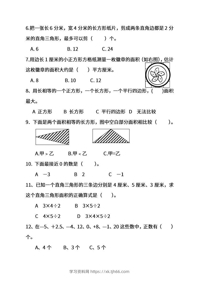 图片[2]-苏教数学五年级上学期第一次月考试题-学习资料站