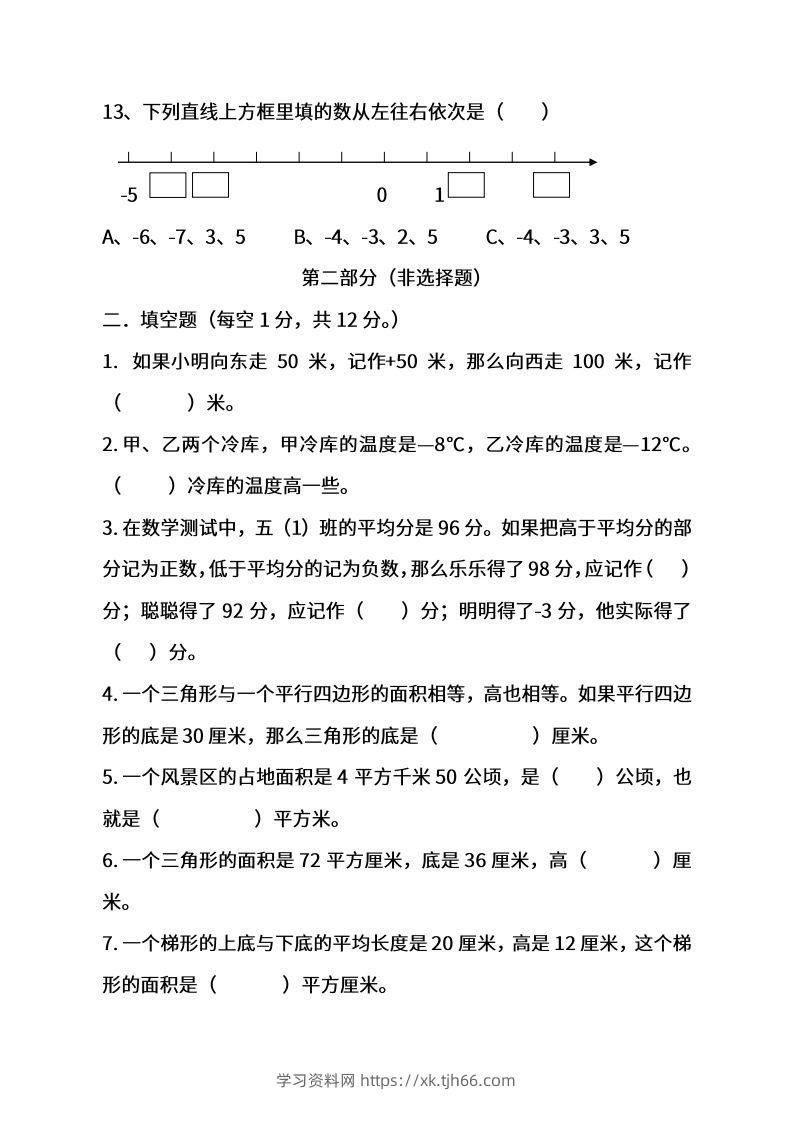 图片[3]-苏教数学五年级上学期第一次月考试题-学习资料站