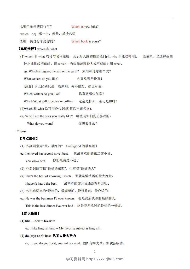 图片[2]-译林版英语七年级上册‬Unit3Welcometoourschool知识点_decrypted-学习资料站