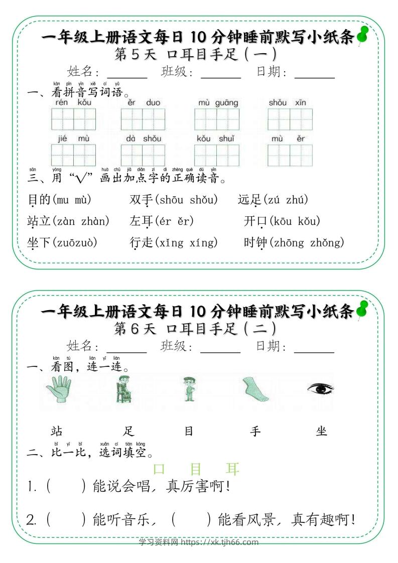 图片[3]-一年级上册语文每日10分钟睡前默写小纸条-学习资料站