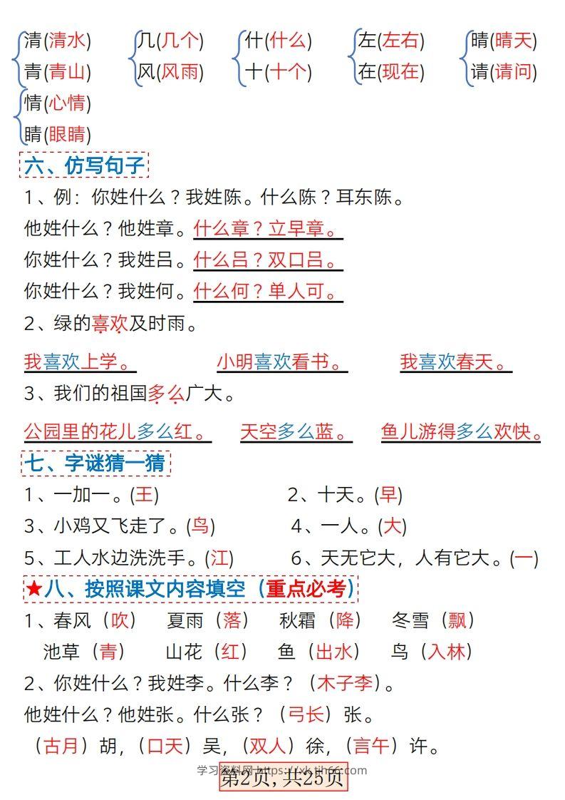 图片[2]-★3.7一年级语文下册1-4单元考点总结-学习资料站