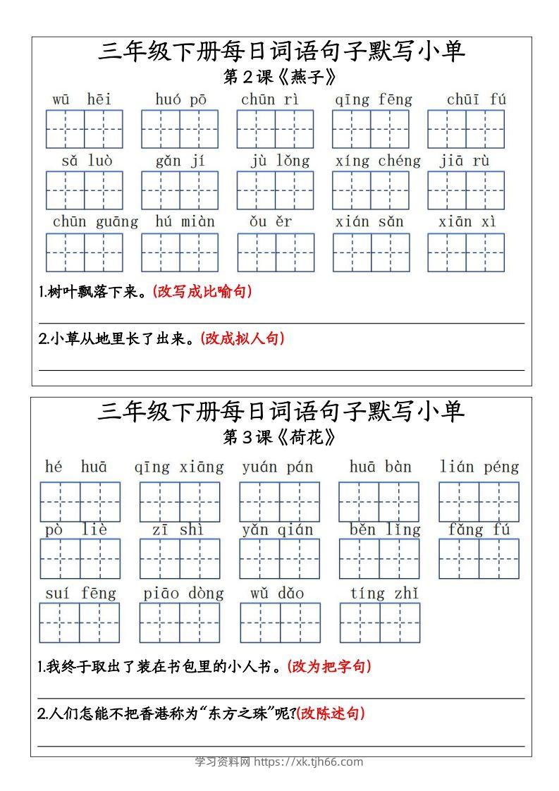 三年级下册每日词语句子默写小单11-学习资料站