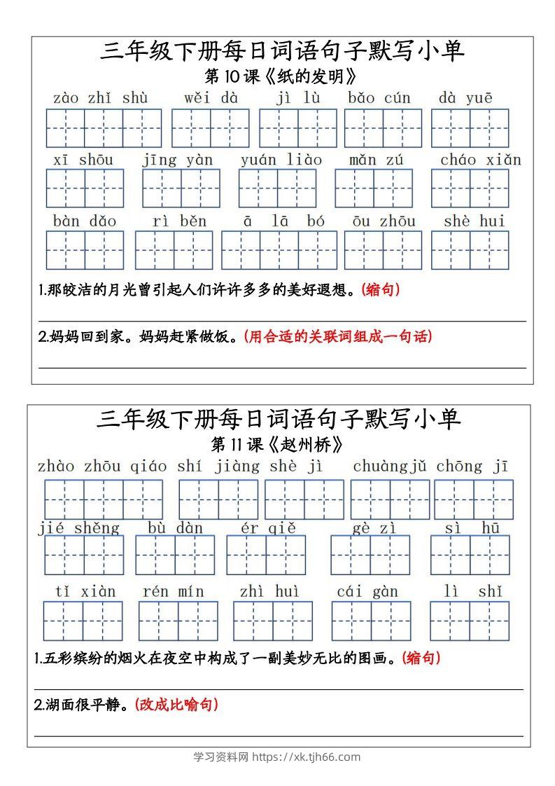 图片[3]-三年级下册每日词语句子默写小单11-学习资料站