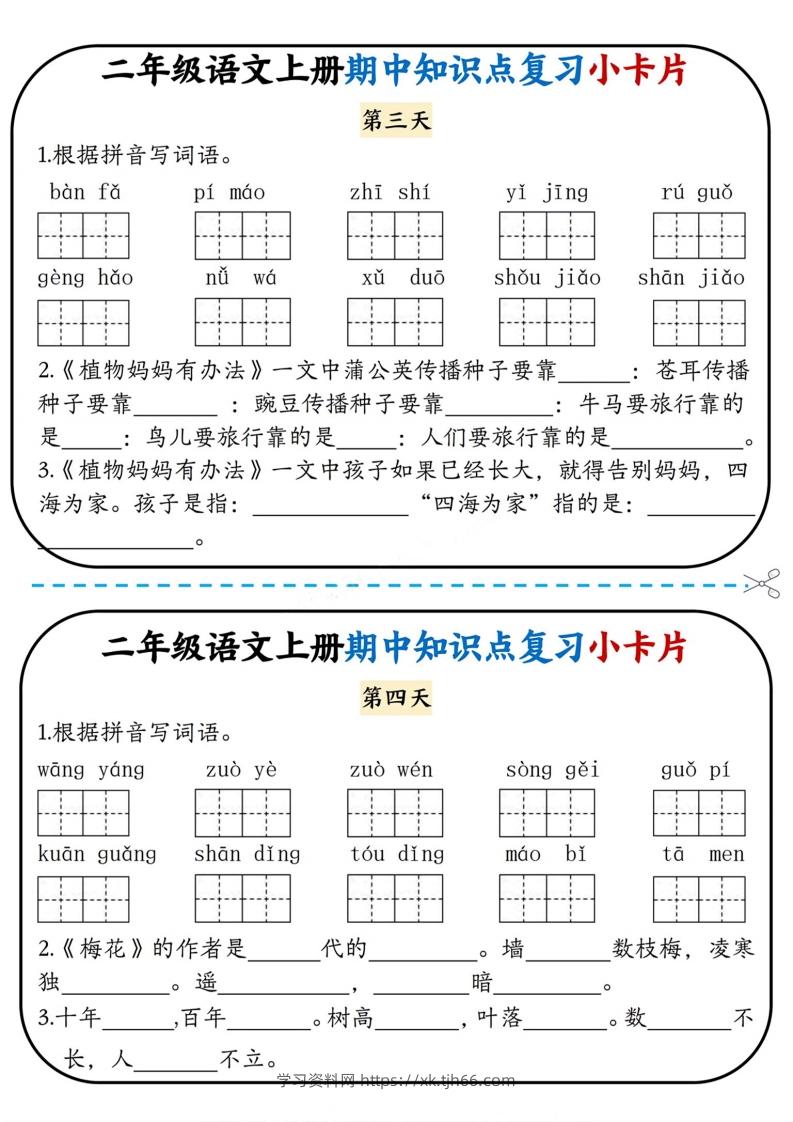 图片[2]-二上语文期中复习小卡片-学习资料站