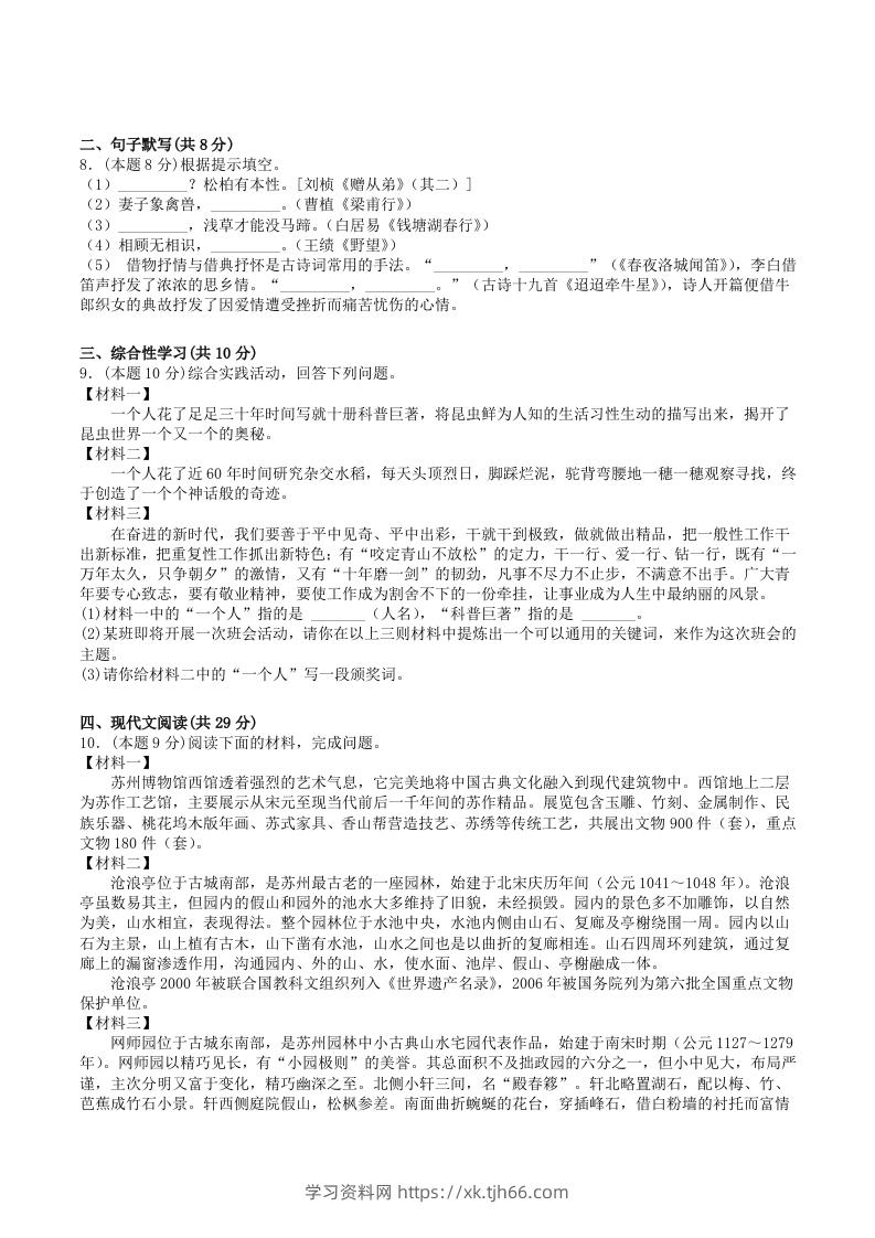 图片[2]-2022-2023学年部编版八年级语文上册第五单元学习质量检测试卷及答案(Word版)-学习资料站