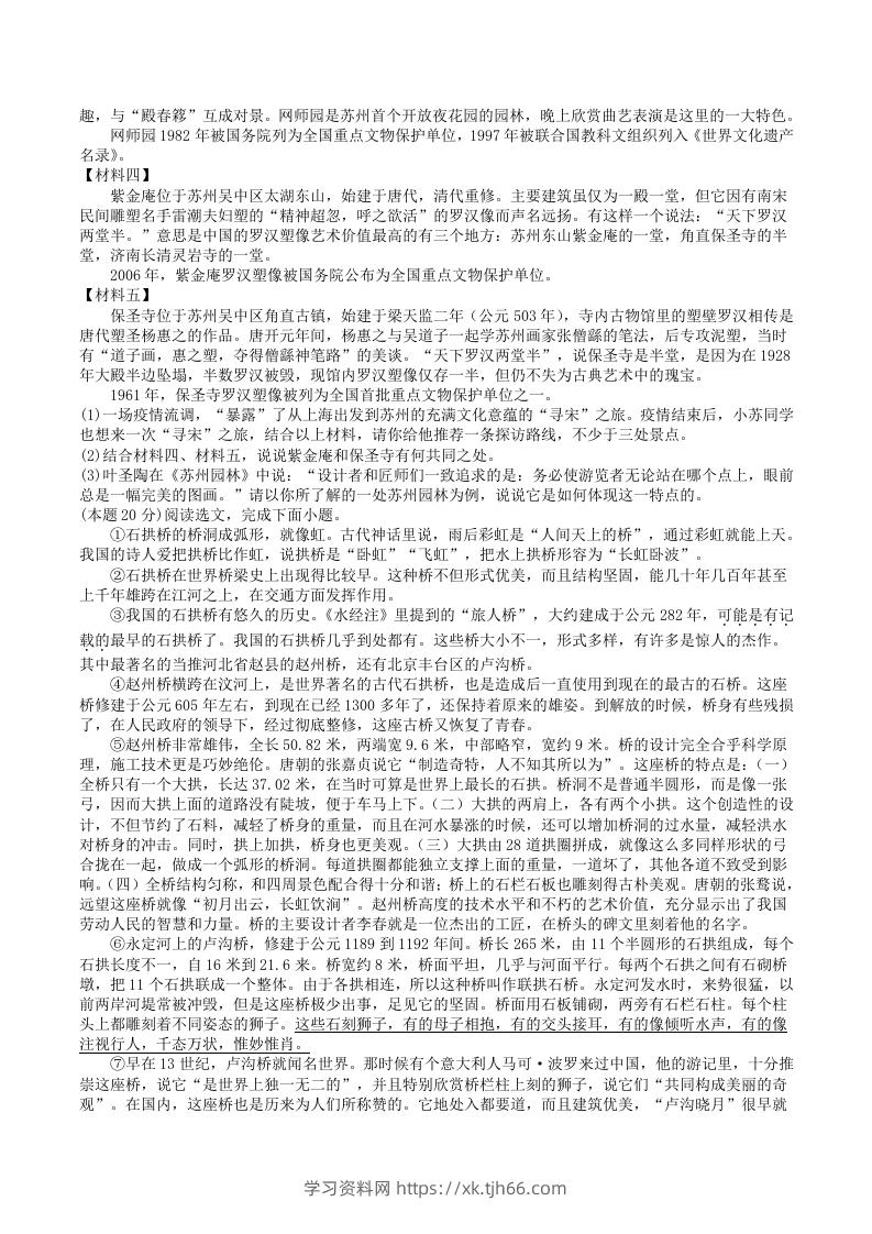 图片[3]-2022-2023学年部编版八年级语文上册第五单元学习质量检测试卷及答案(Word版)-学习资料站