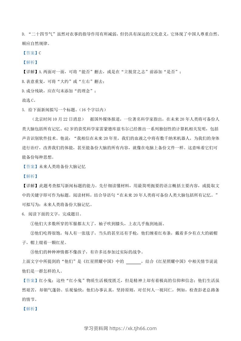 图片[3]-2022-2023学年广东省梅州市大埔县八年级上学期期中语文试题及答案(Word版)-学习资料站